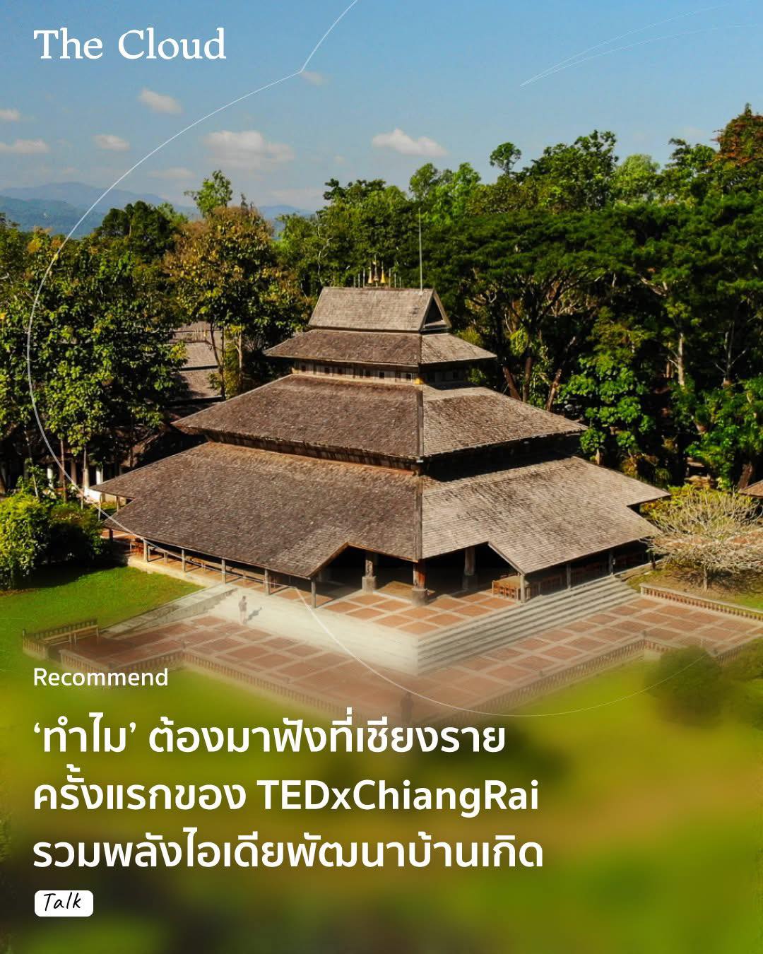 When I was first invited to speak at the inaugural TEDx Chiang Rai, I felt both excited and grateful... 4